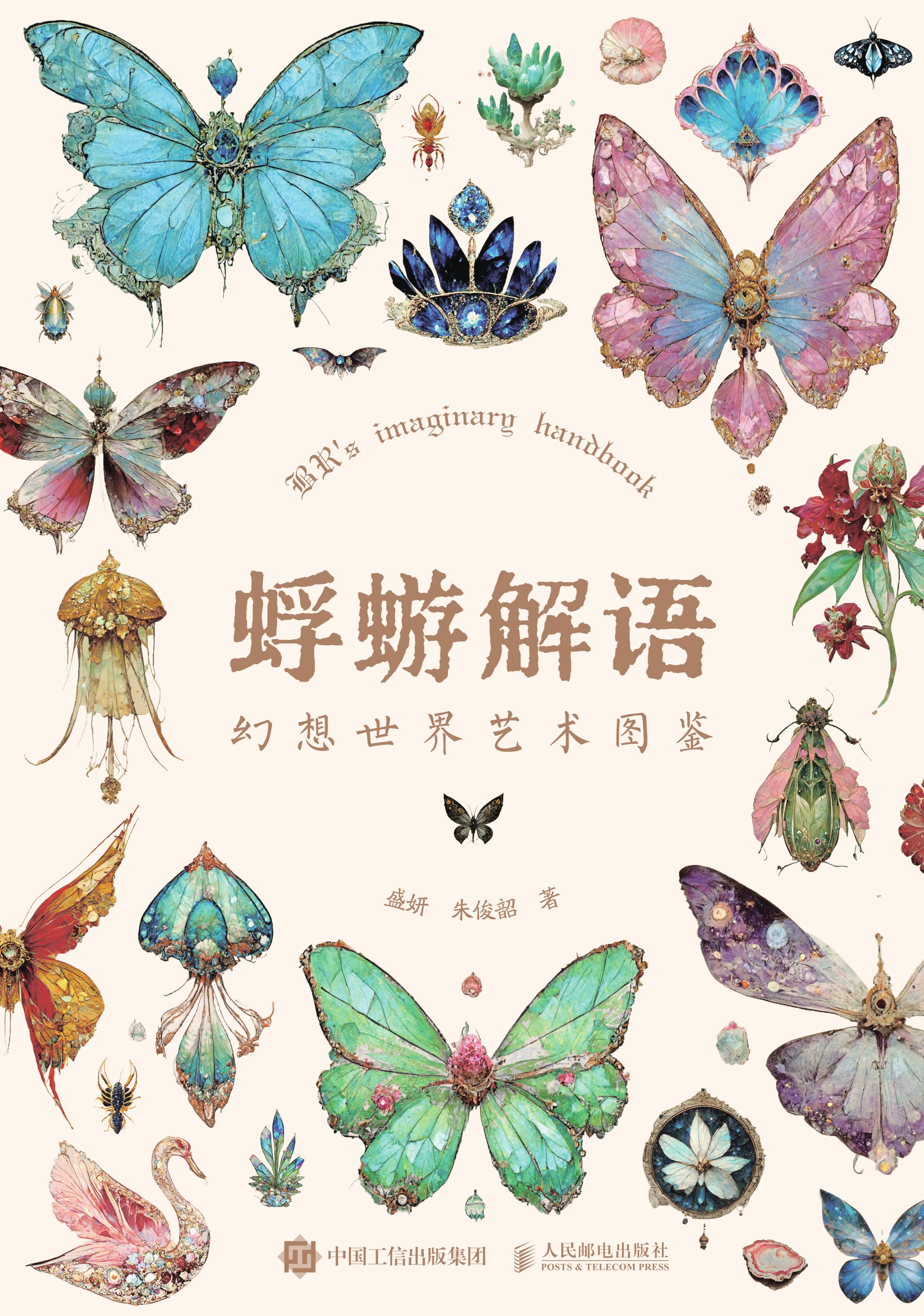 蜉蝣解语 幻想世界艺术图鉴