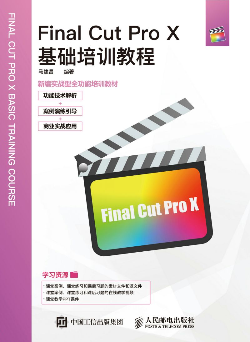 Final Cut Pro X基础培训教程