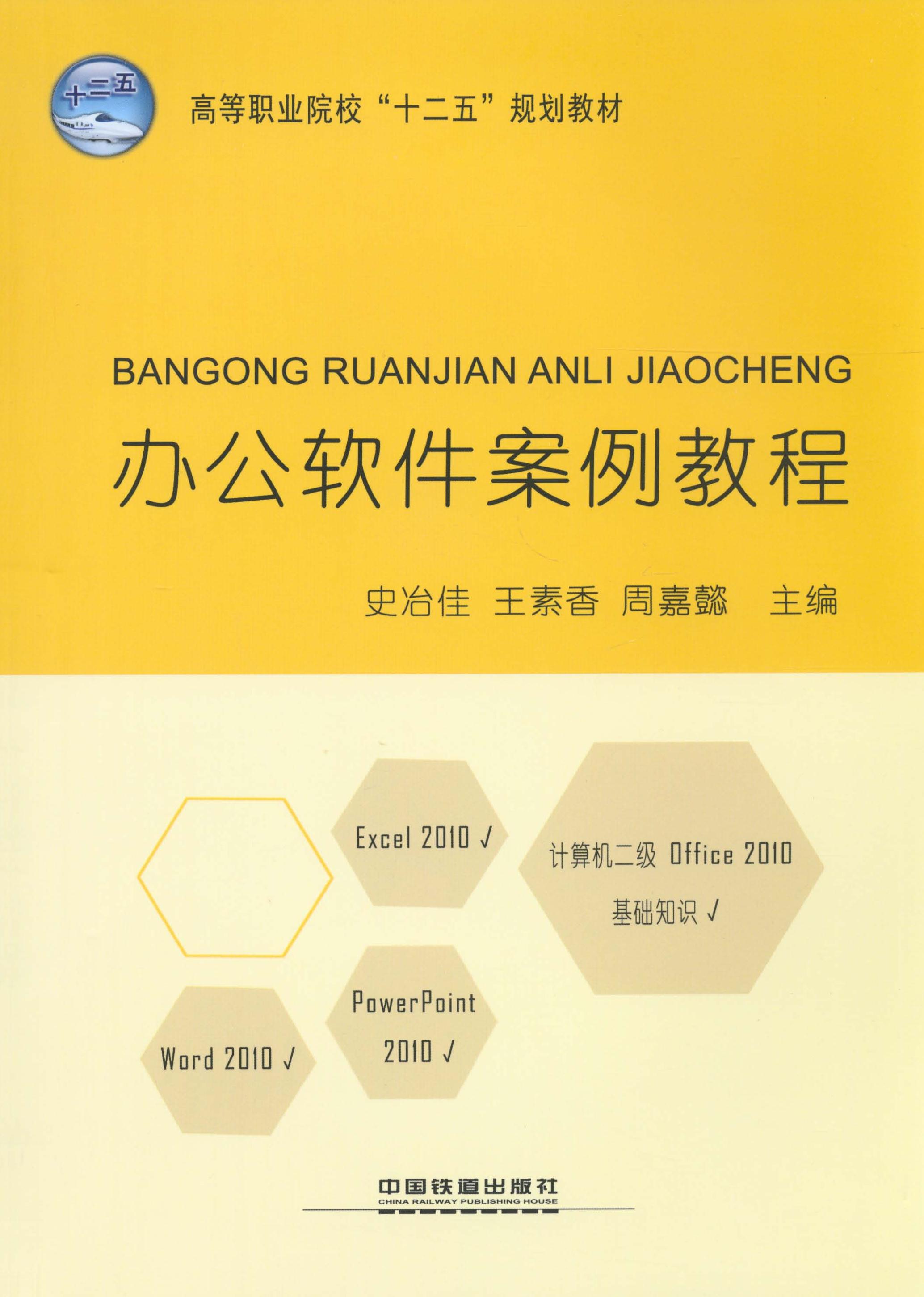 办公软件案例教程