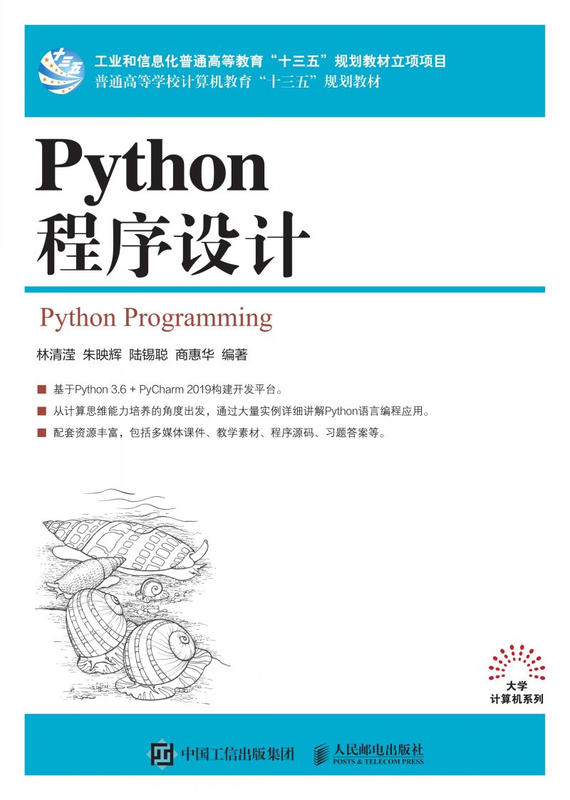 Python程序设计