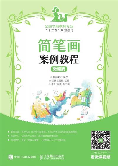 简笔画案例教程 微课版