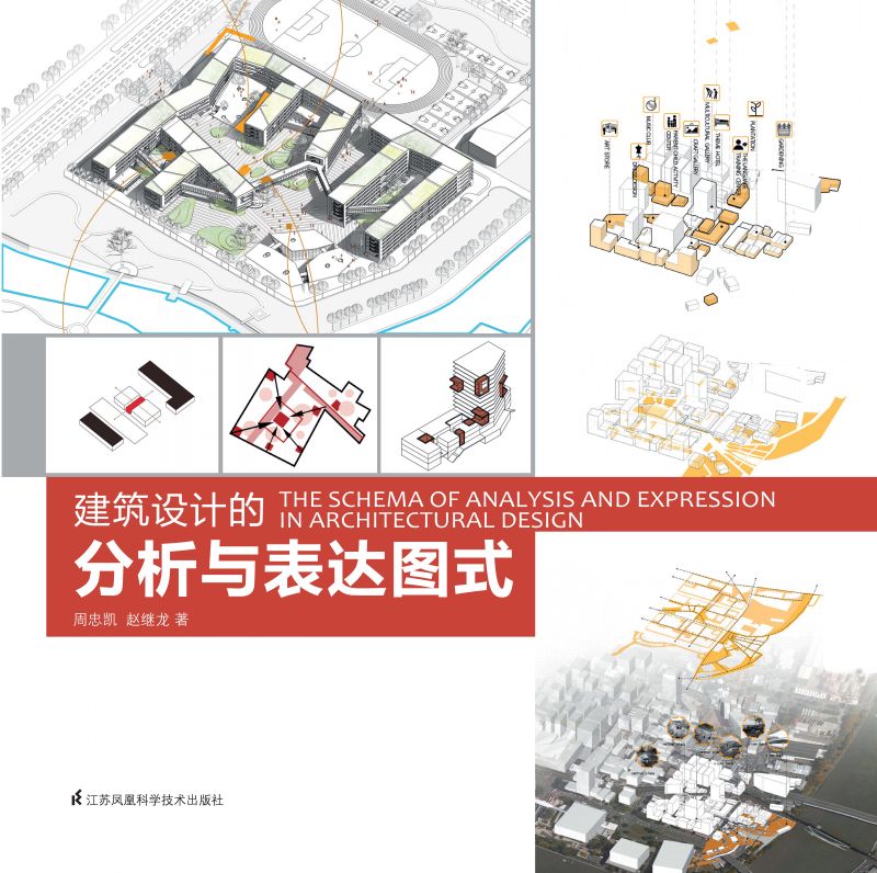 建筑设计的分析与表达图式
