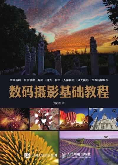 数码摄影基础教程