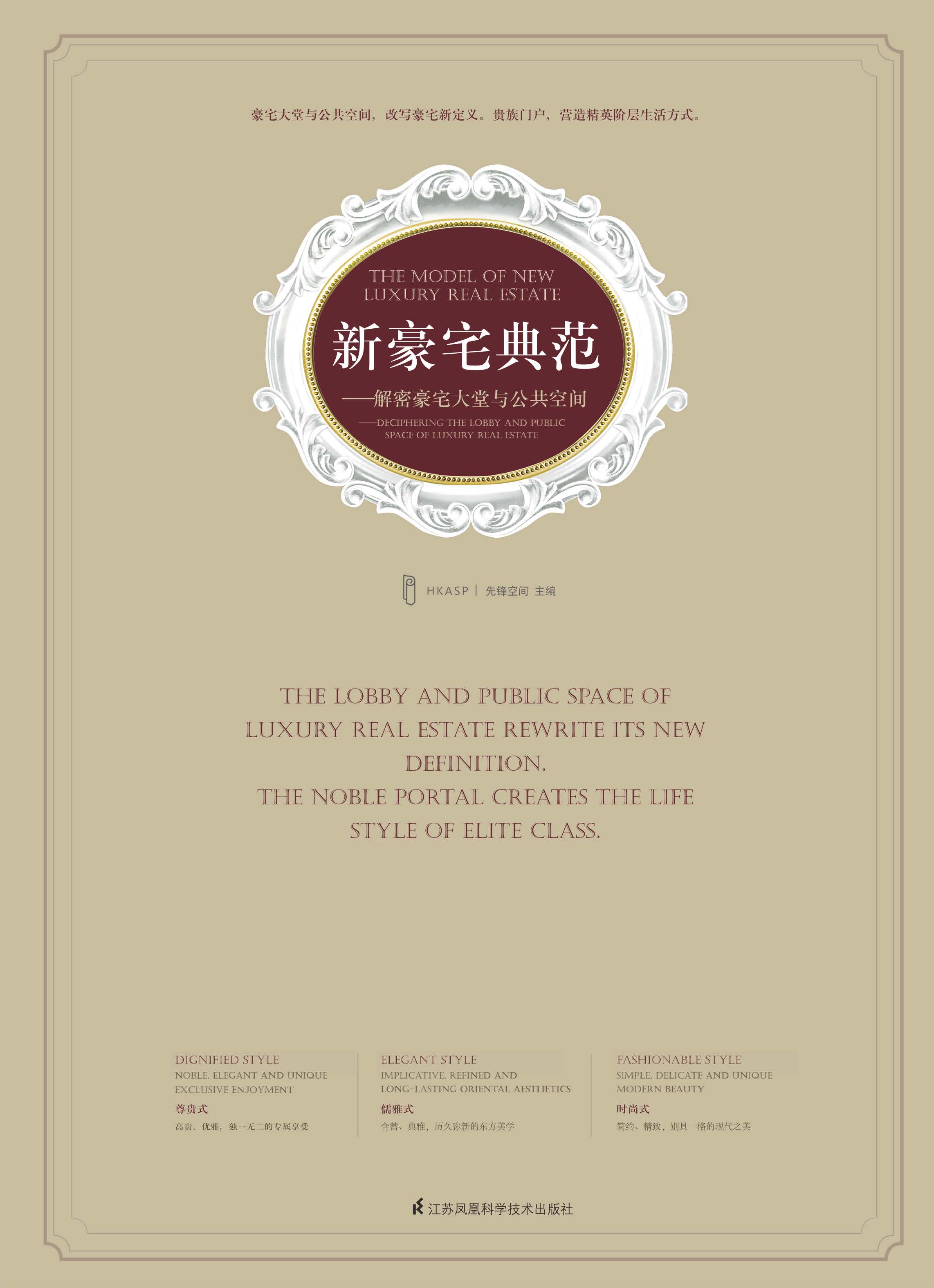 新豪宅典范——解密豪宅大堂与公共空间