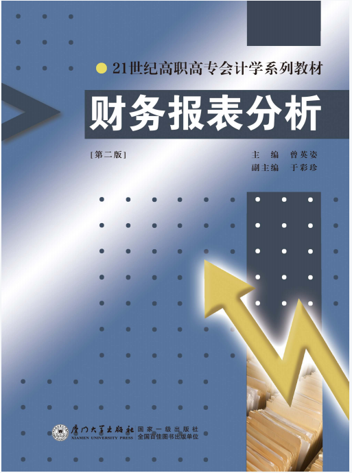 财务报表分析