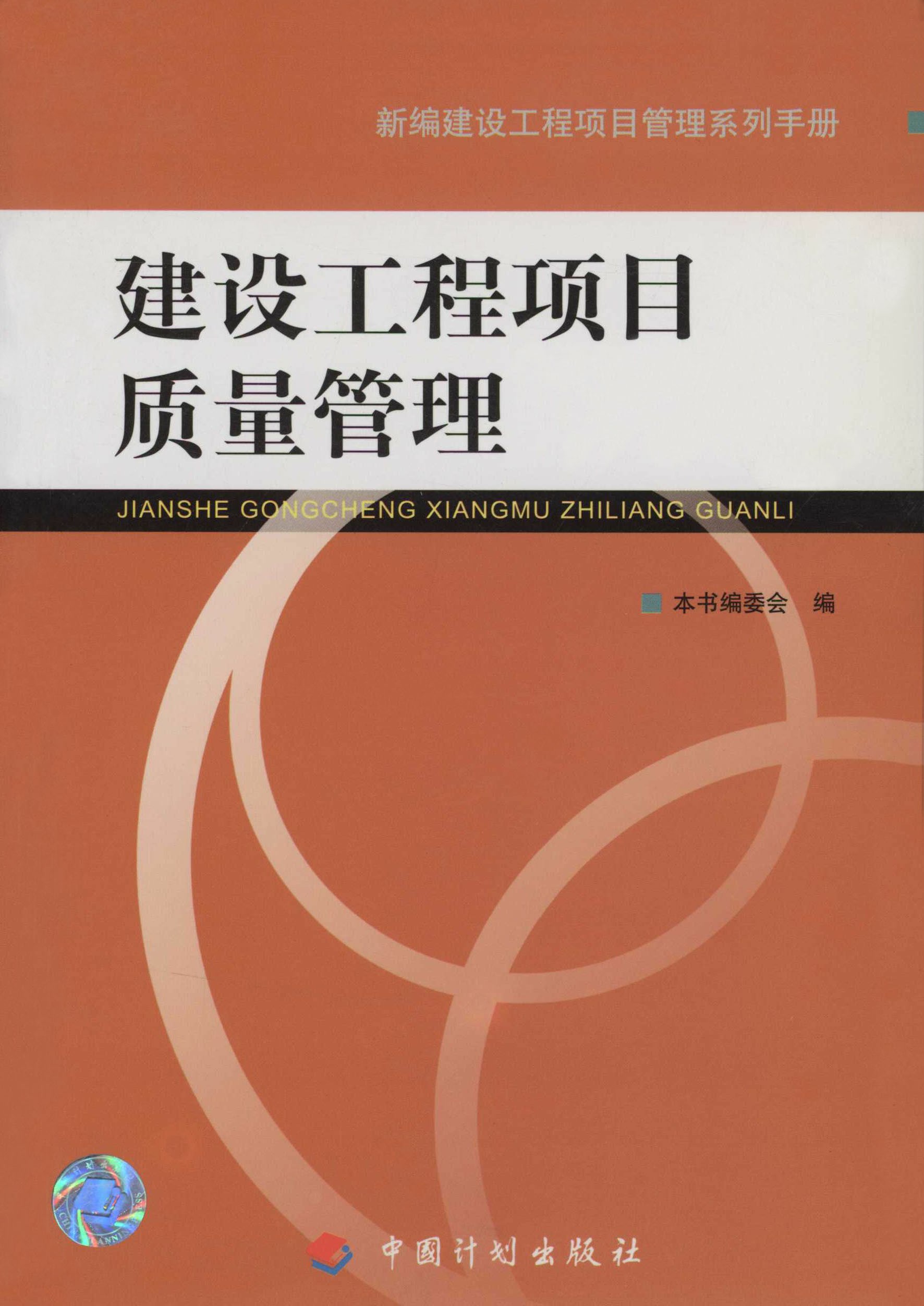 建设工程项目质量管理