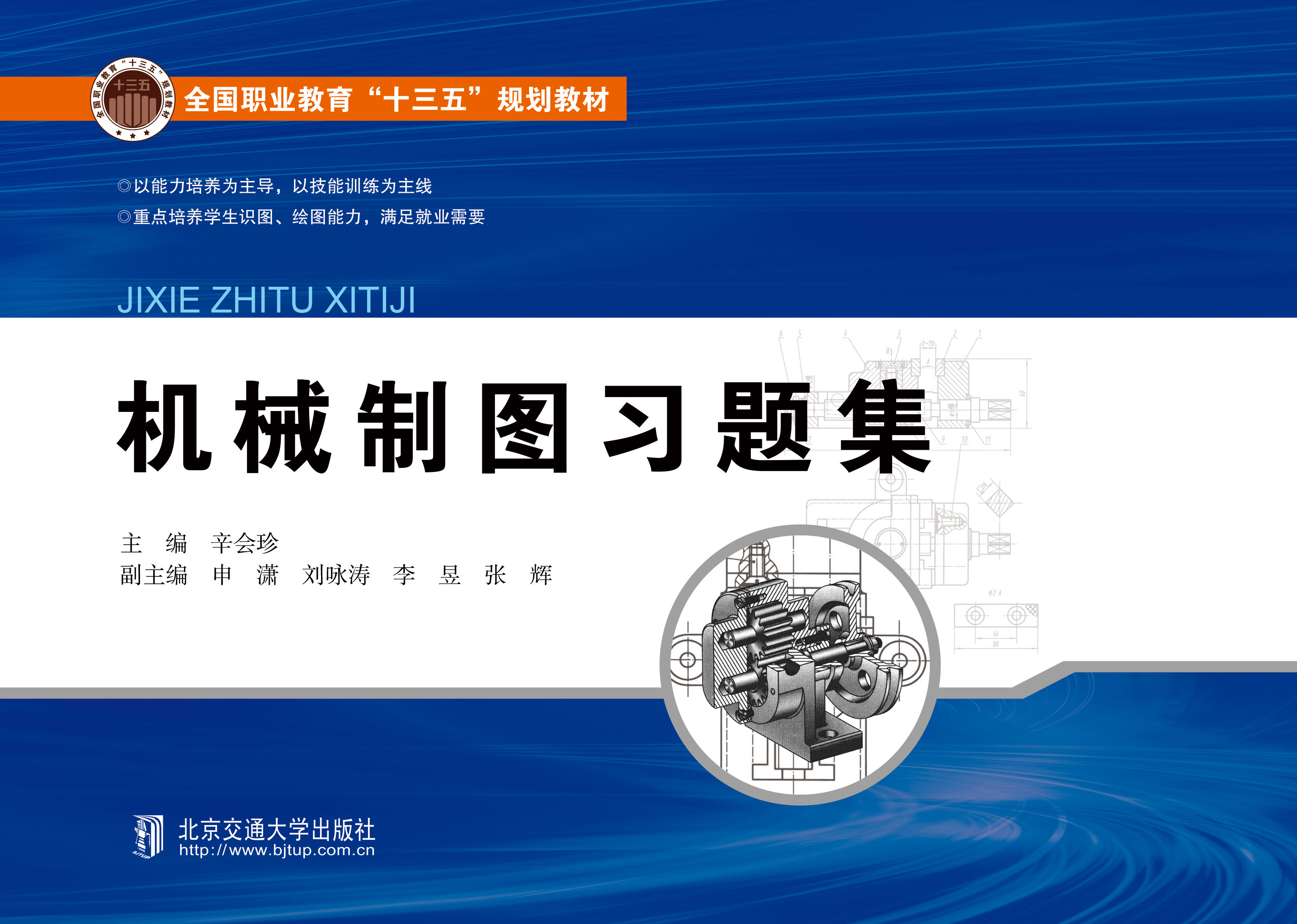 机械制图习题集