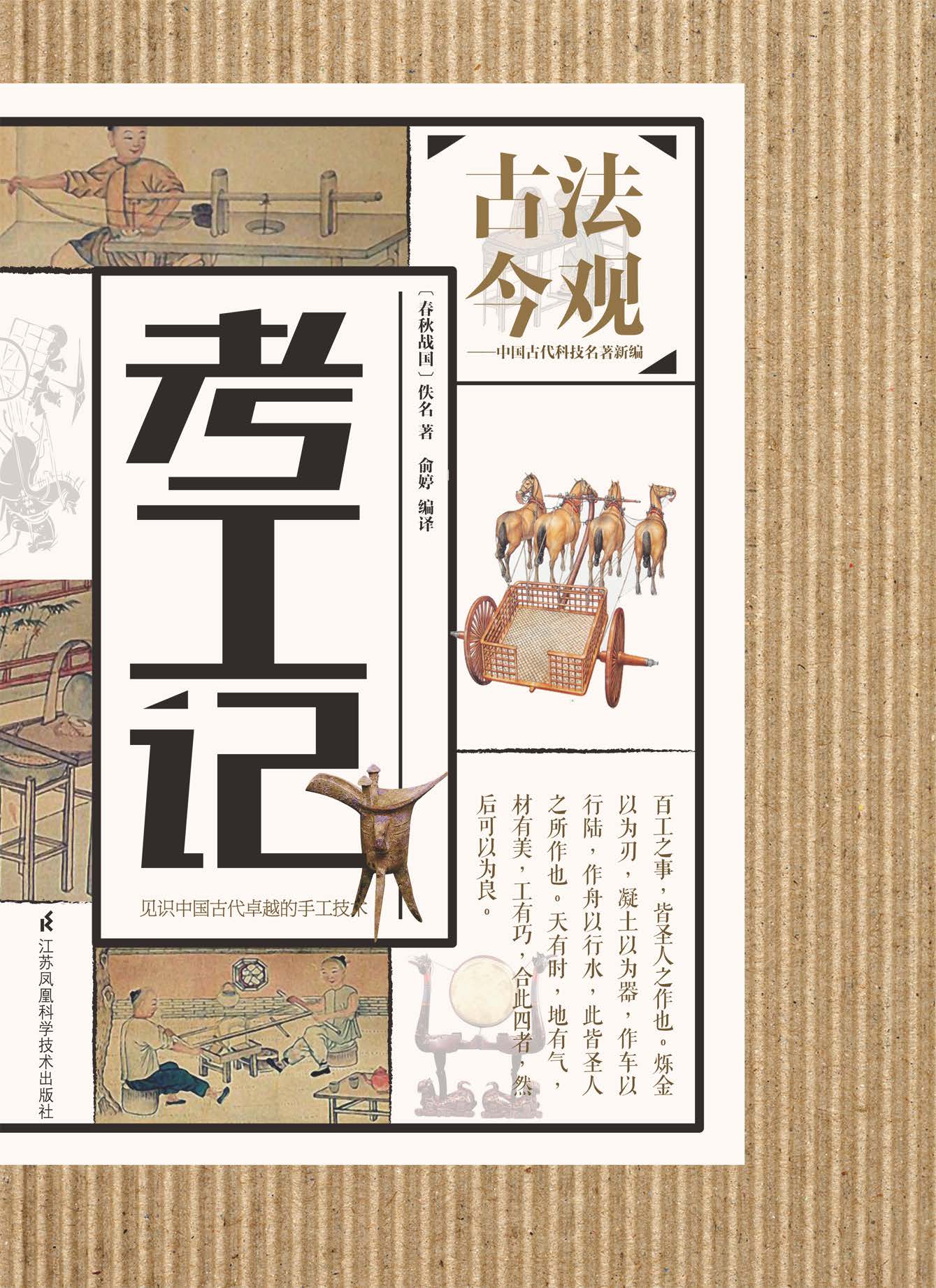 古法今观 考工记