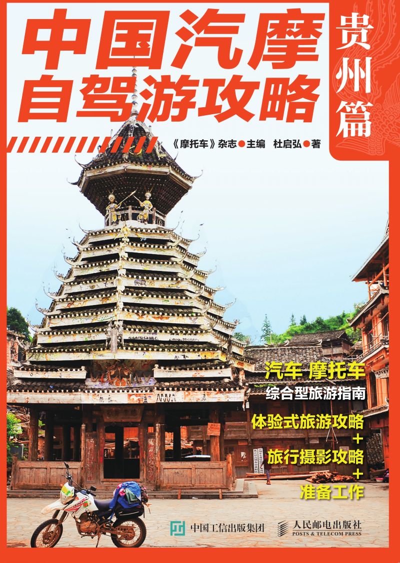 中国汽摩自驾游攻略——贵州篇