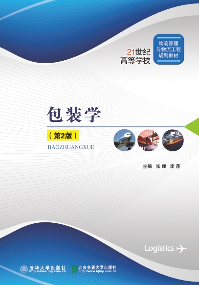 包装学（第2版）