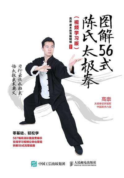 图解56式陈氏太极拳