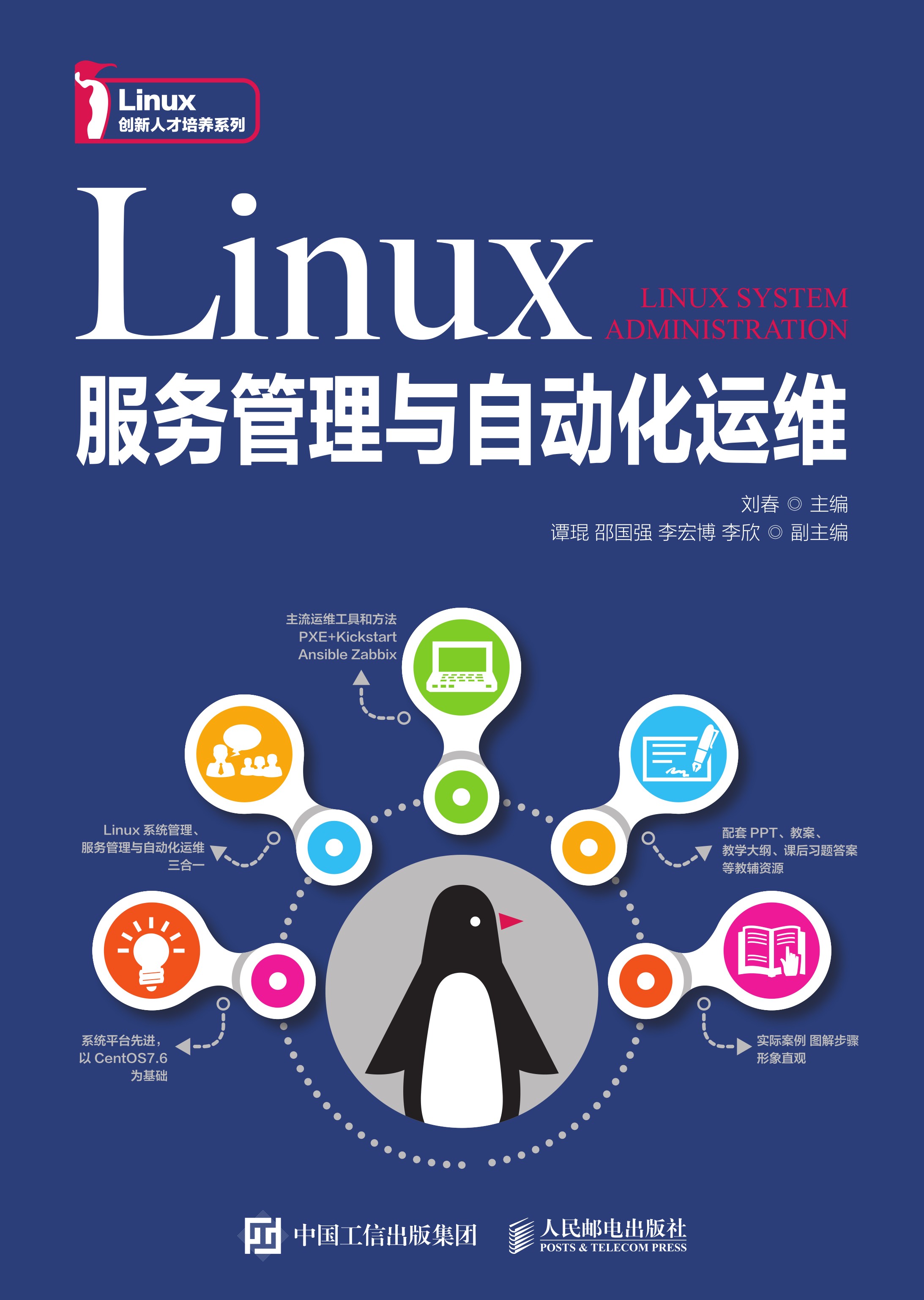 Linux服务管理与自动化运维