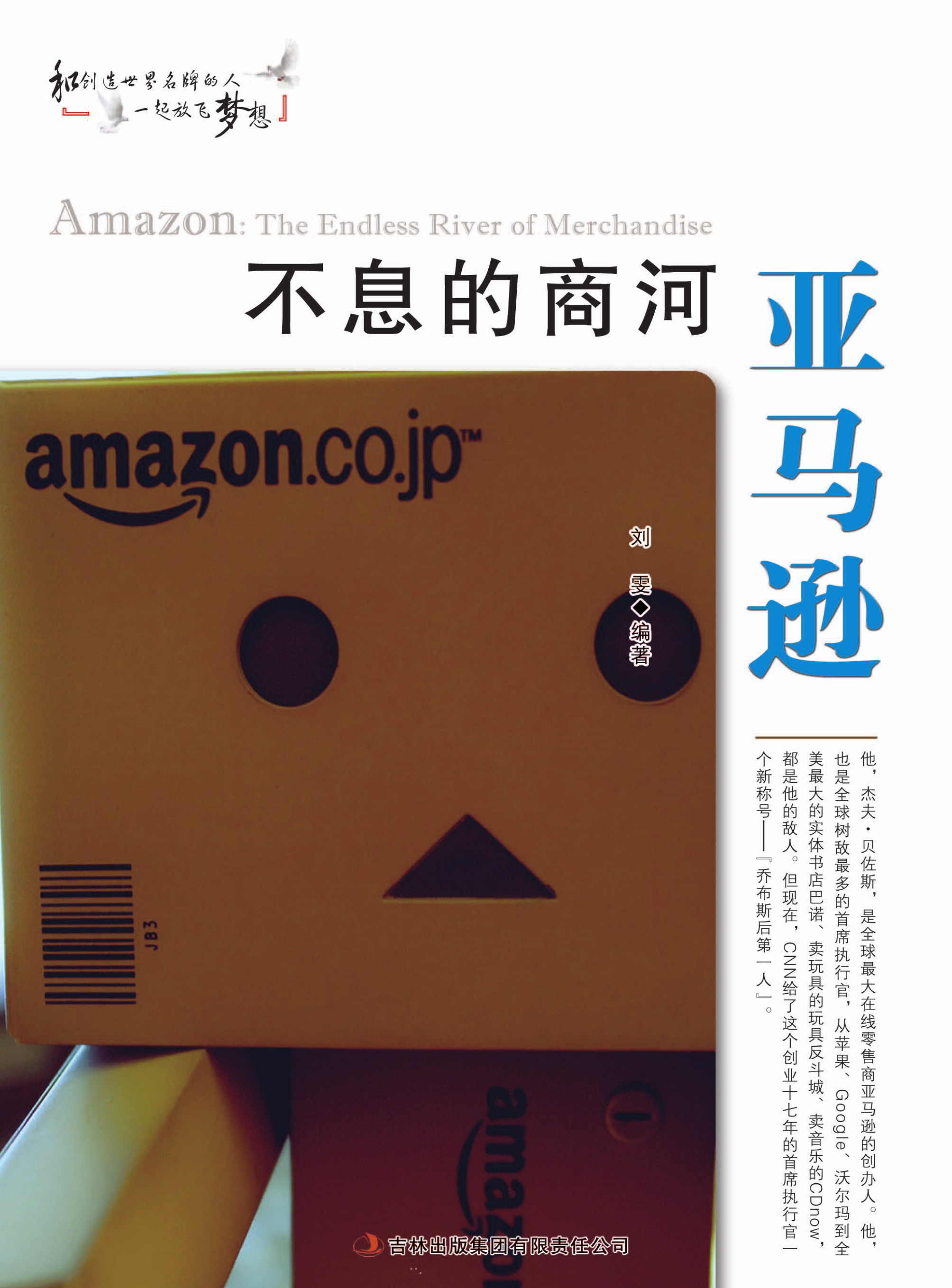 不息的商河亚马逊