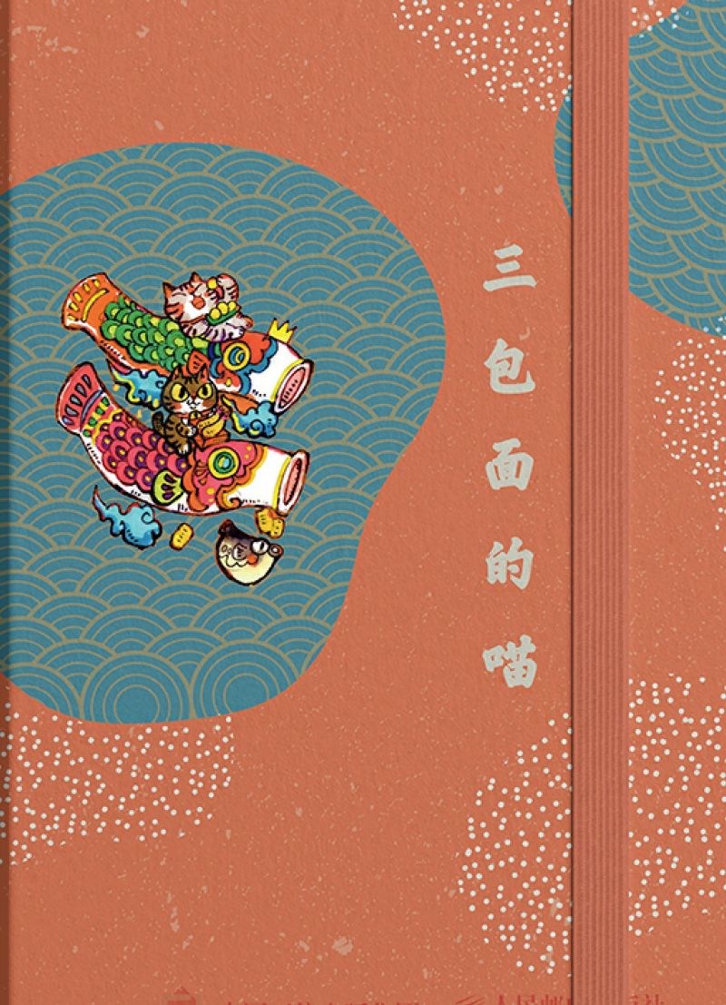 三包面的喵