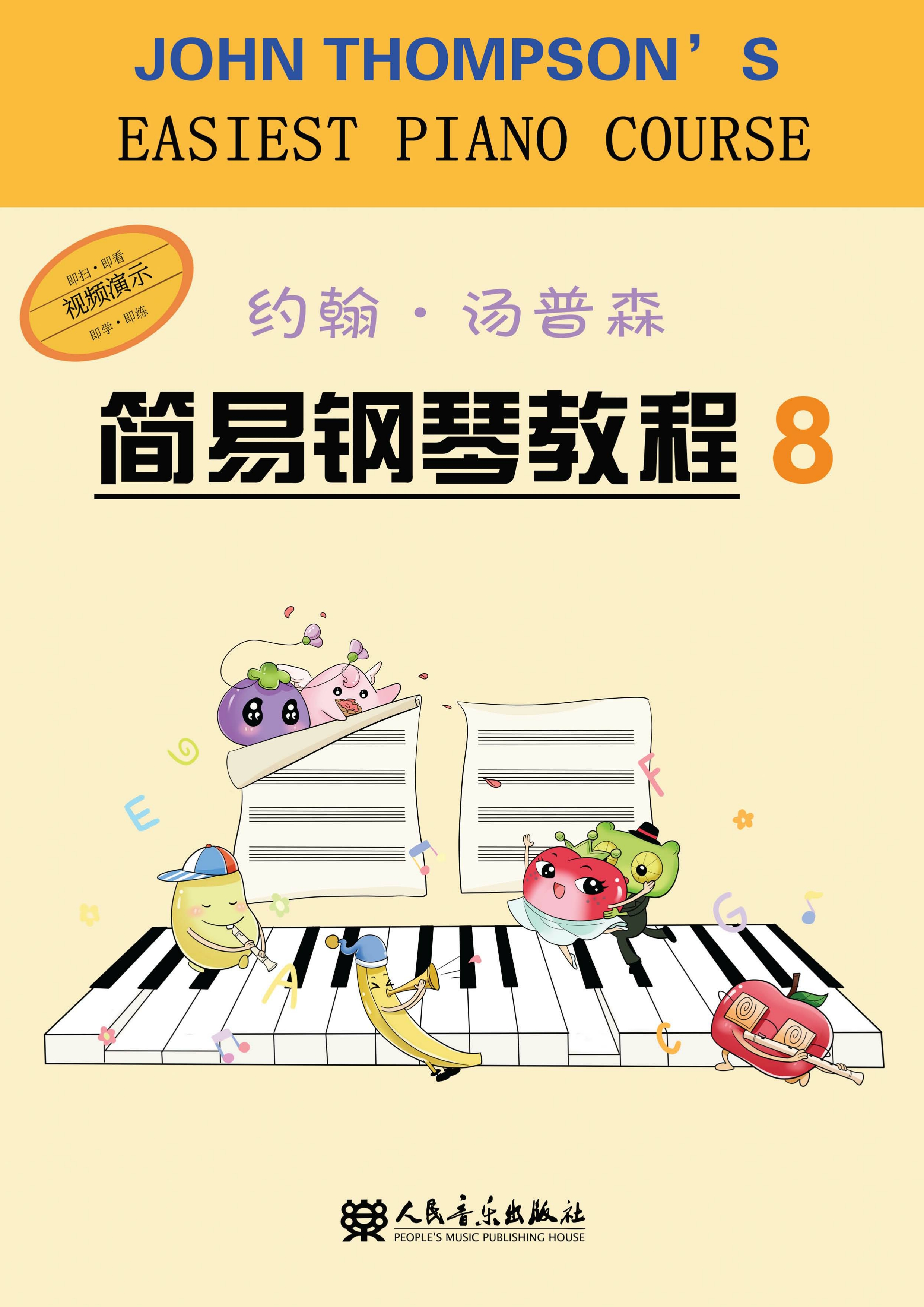 约翰·汤普森简易钢琴教程.8