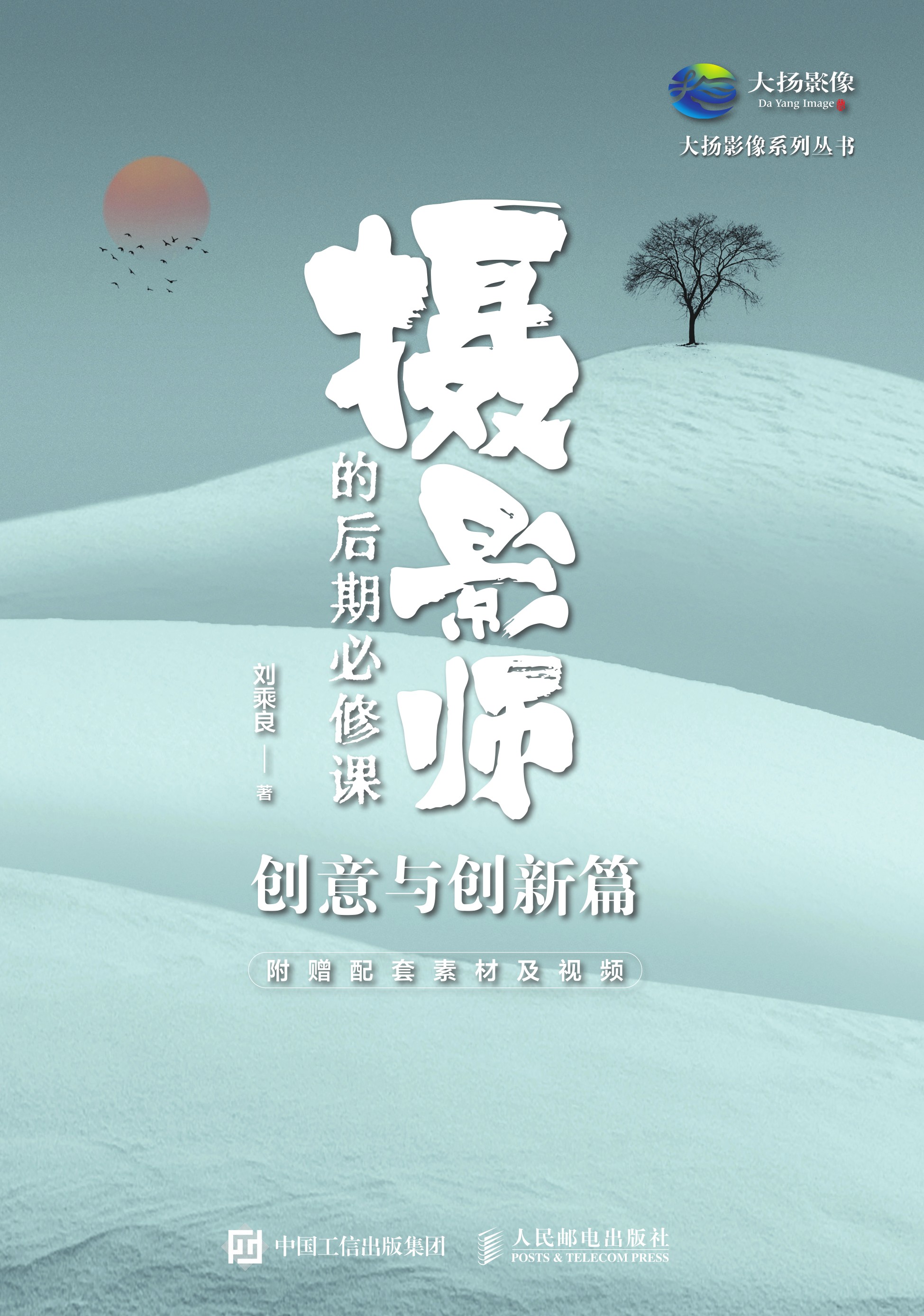 摄影师的后期必修课（创意与创新篇）