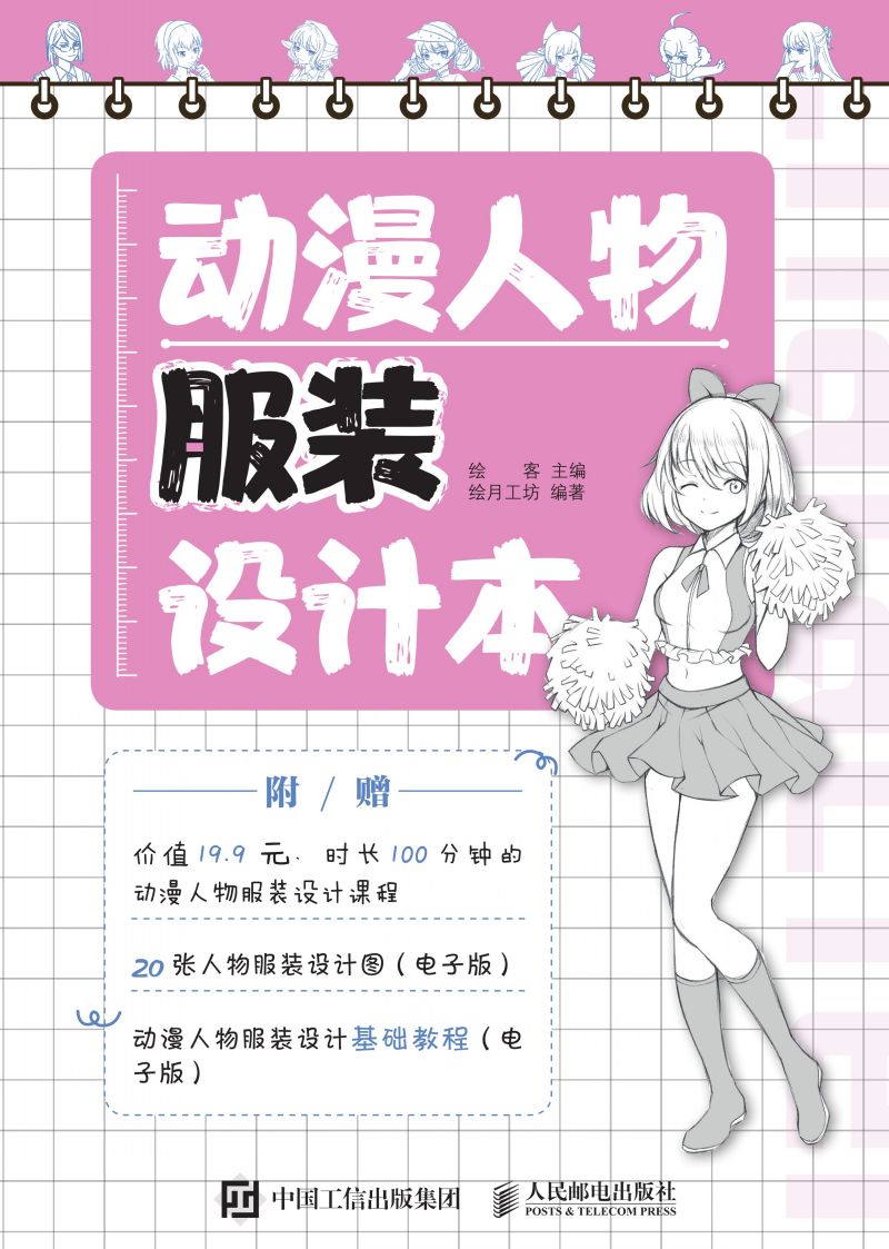 动漫人物服装设计本