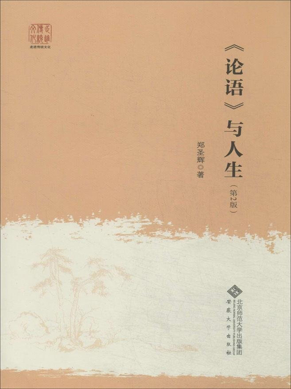 中华优秀传统文化经典系列：论语