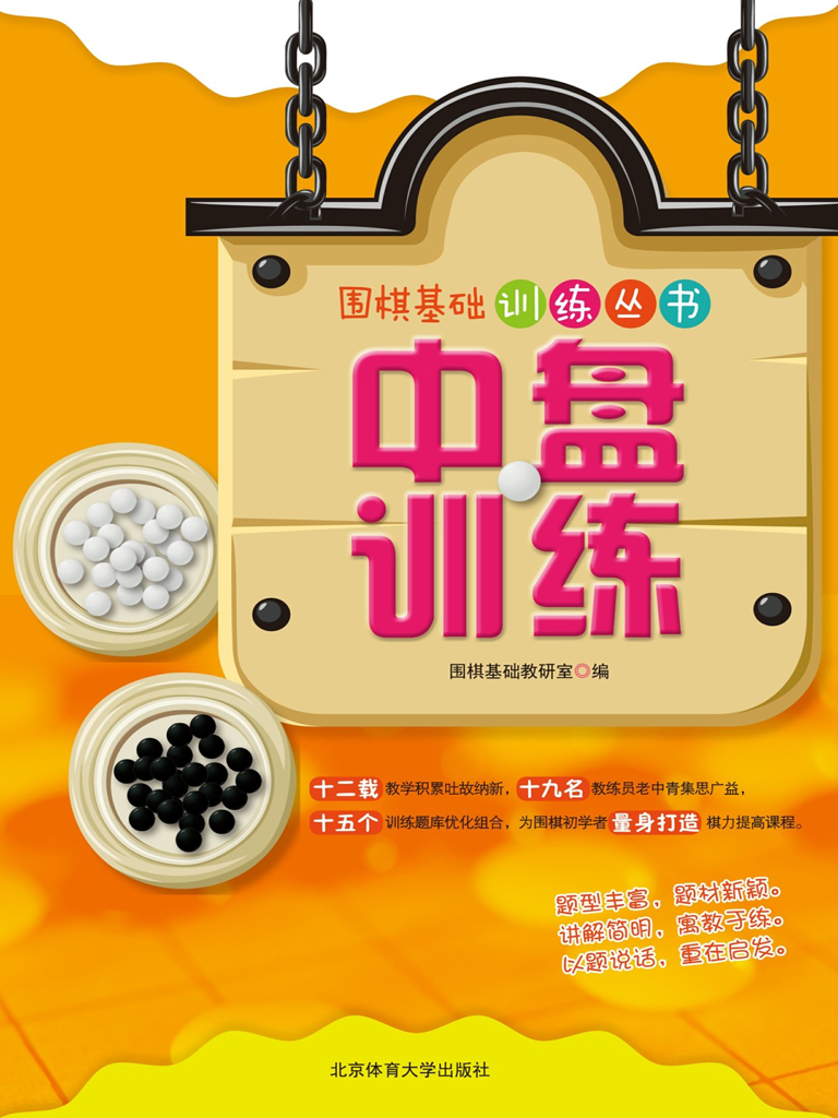 中盘训练