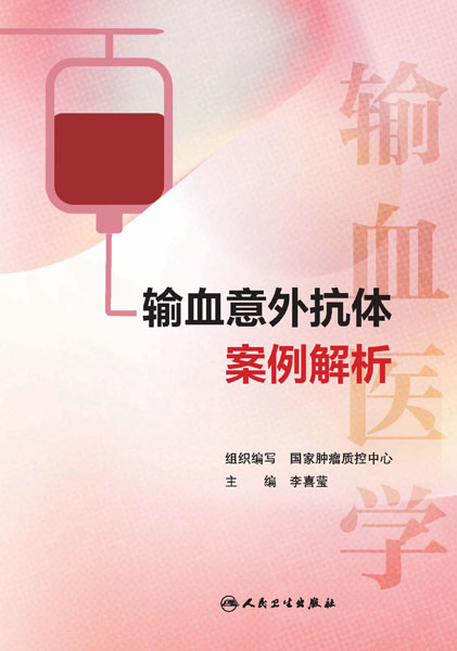 输血意外抗体案例解析