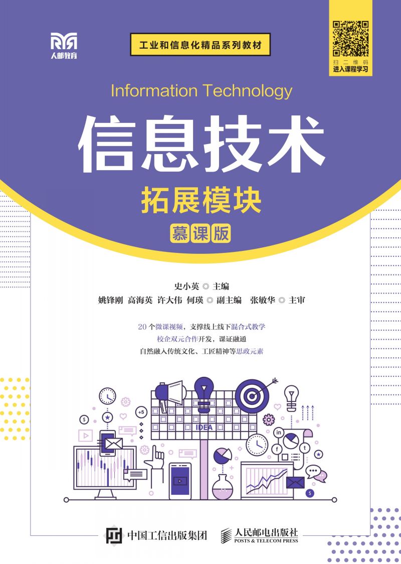 信息技术（拓展模块）