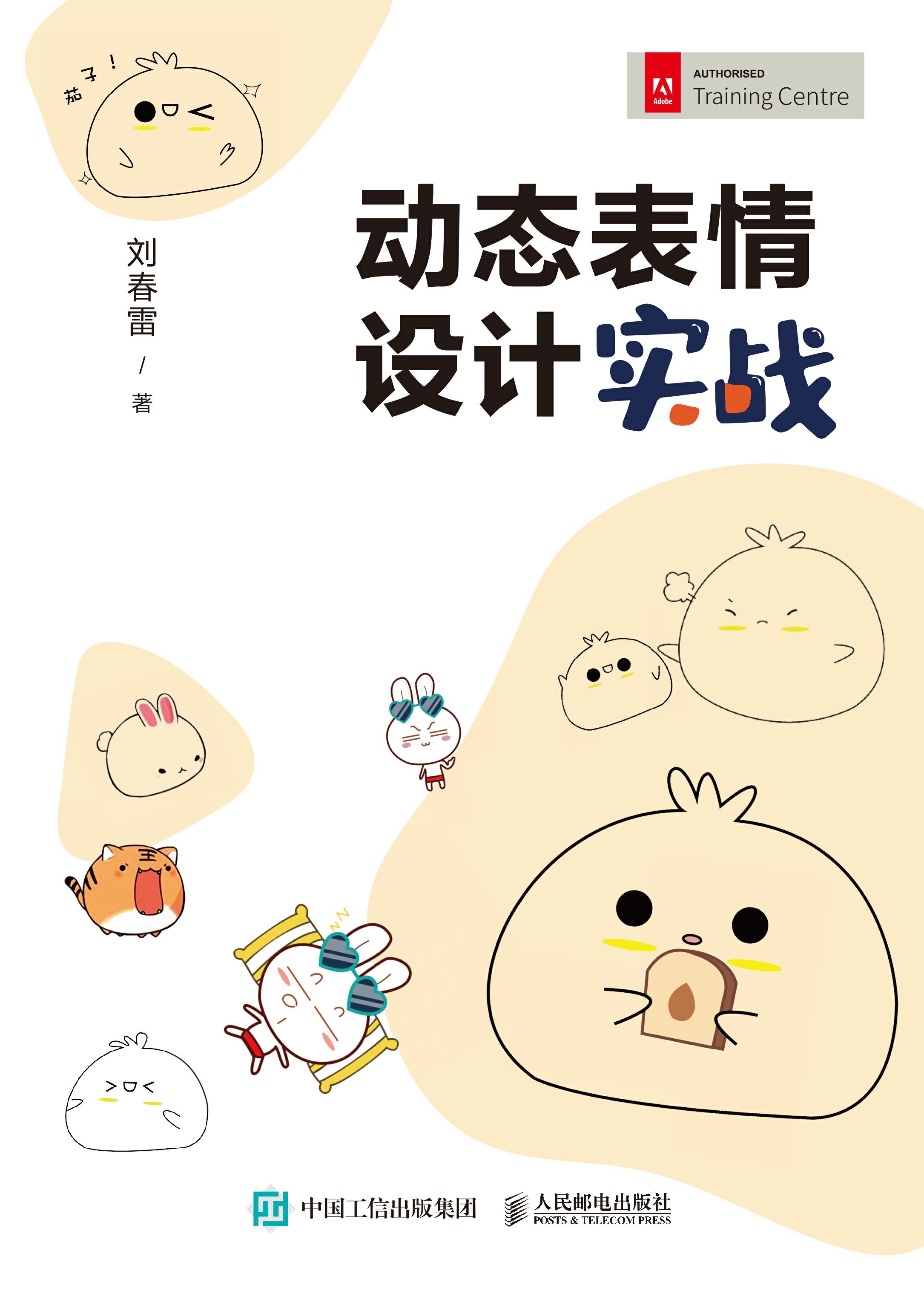 动态表情设计实战