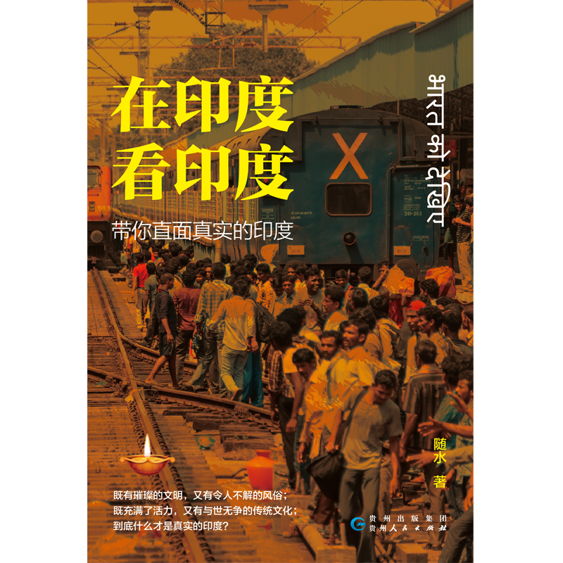在印度看印度