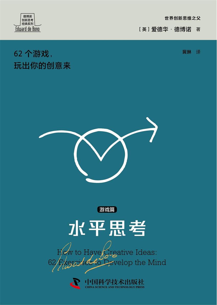 水平思考.游戏篇