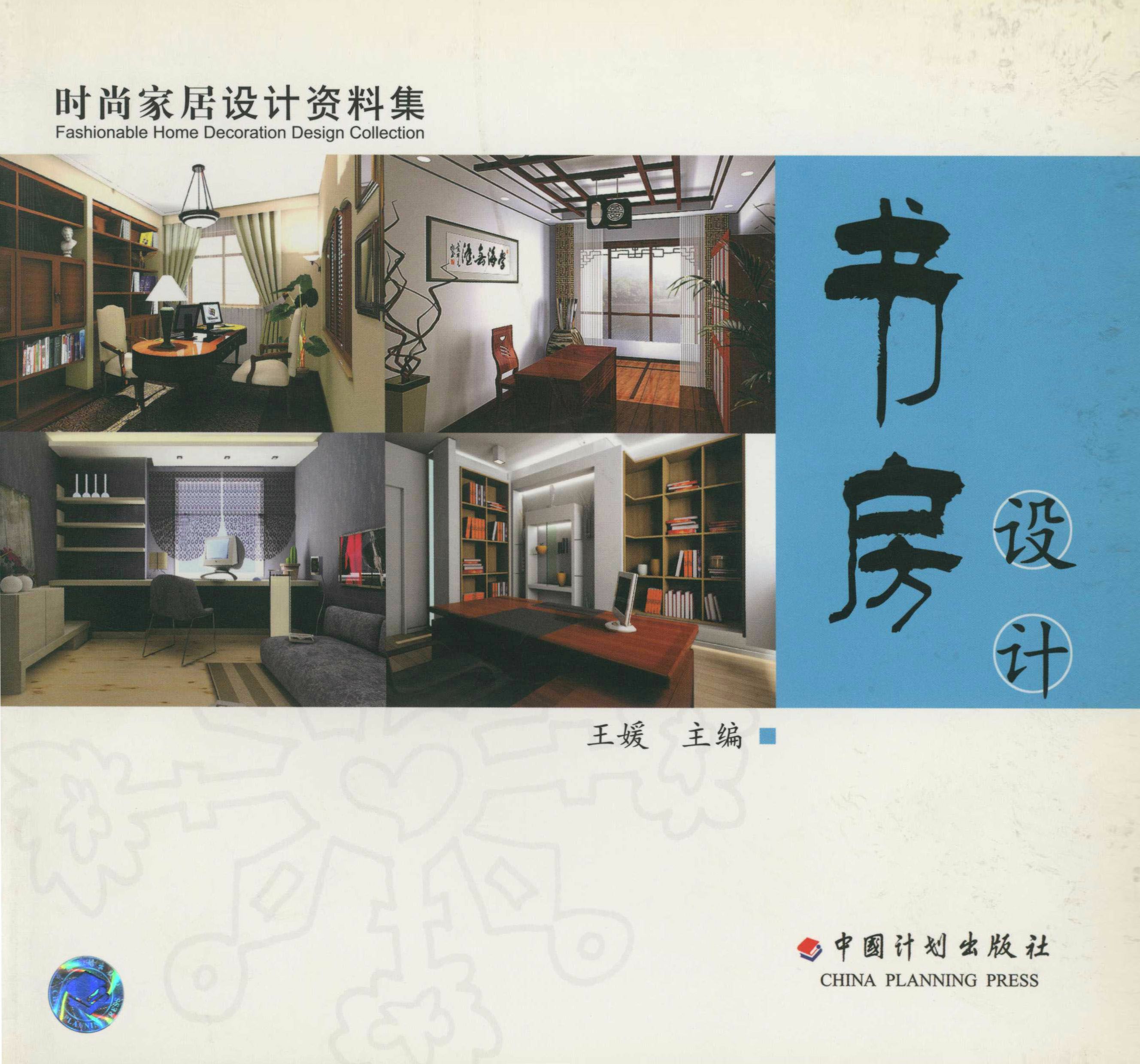 时尚家居设计资料集  书房设计