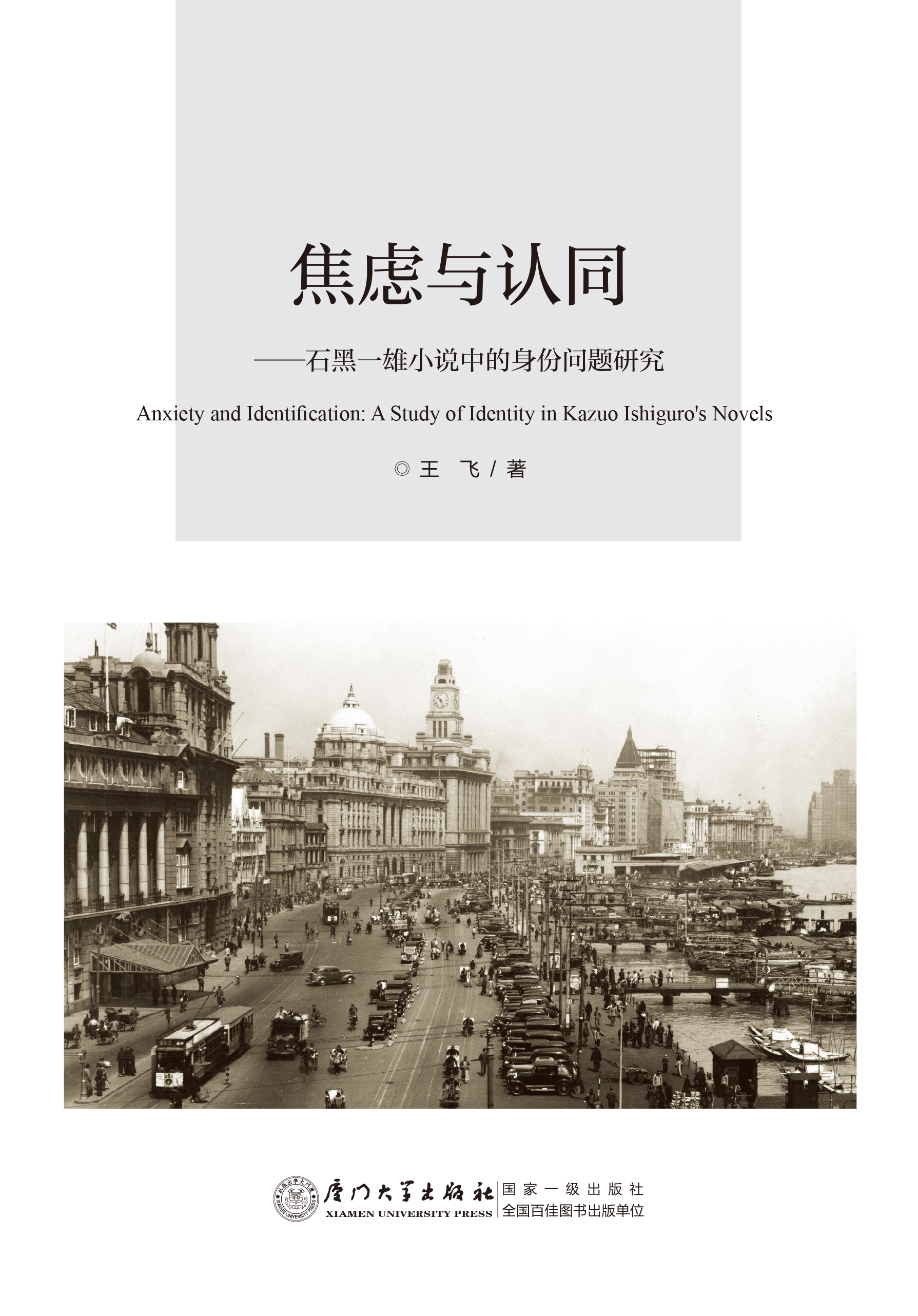 焦虑与认同