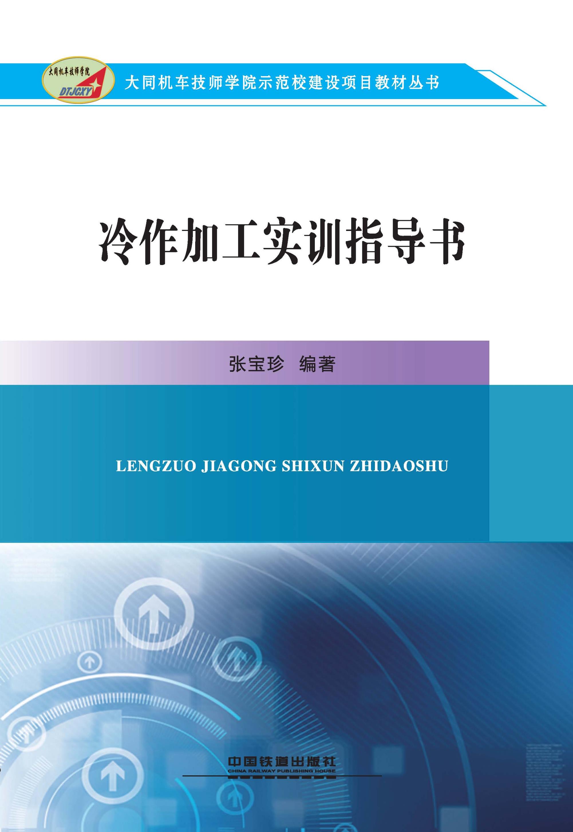 冷作加工实训指导书