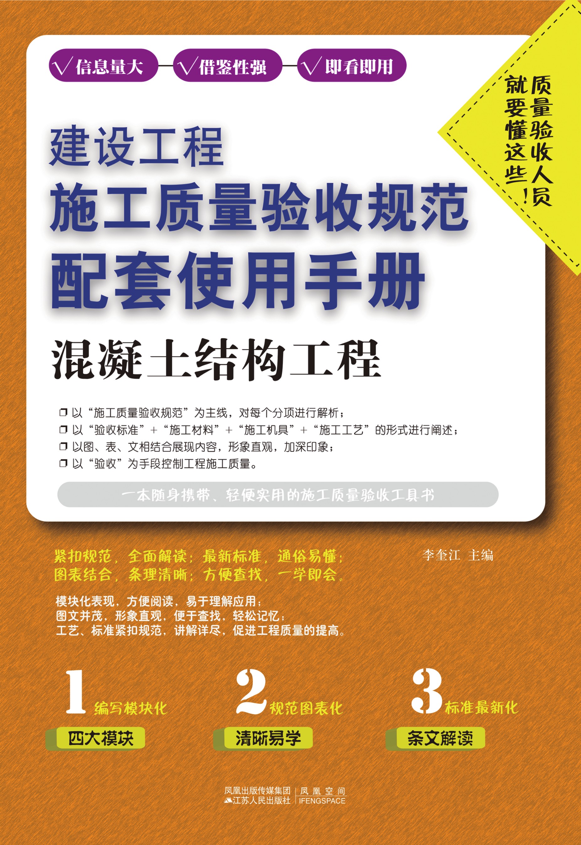 混凝土结构工程——建设工程施工质量验收规范配套使用手册