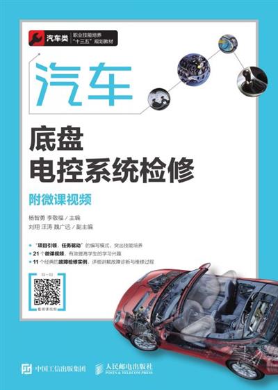 汽车底盘电控系统检修