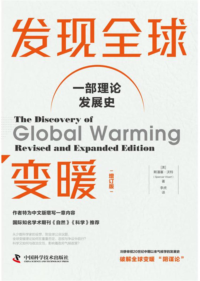 发现全球变暖：增订版