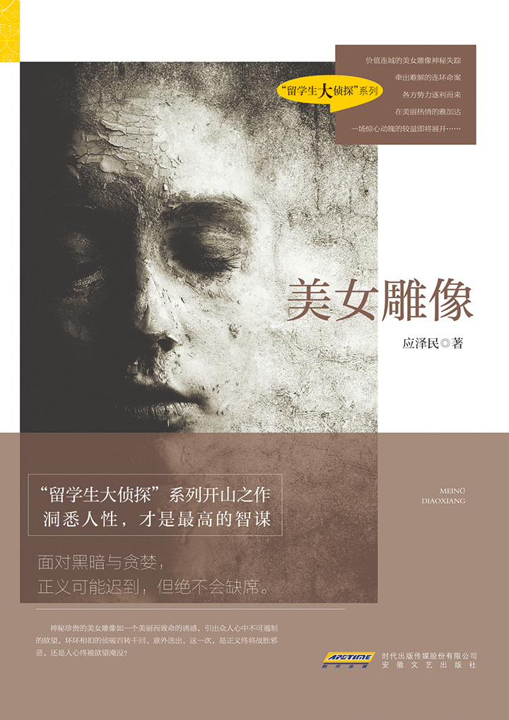 时代小说坊美女雕像