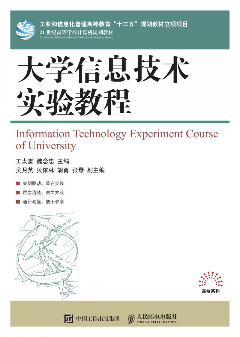 大学信息技术实验教程