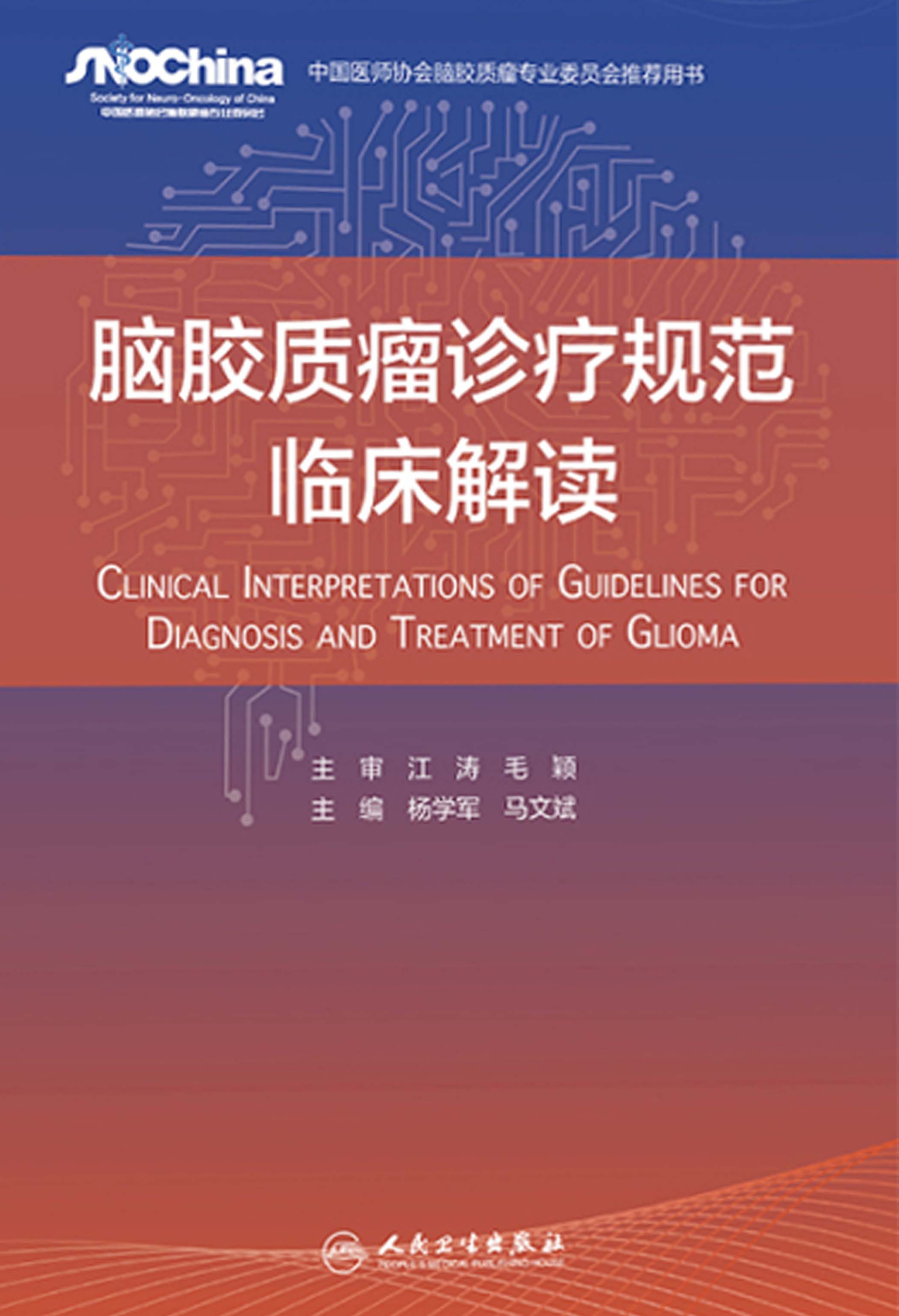 脑胶质瘤诊疗规范临床解读