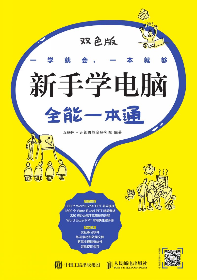 新手学电脑全能一本通