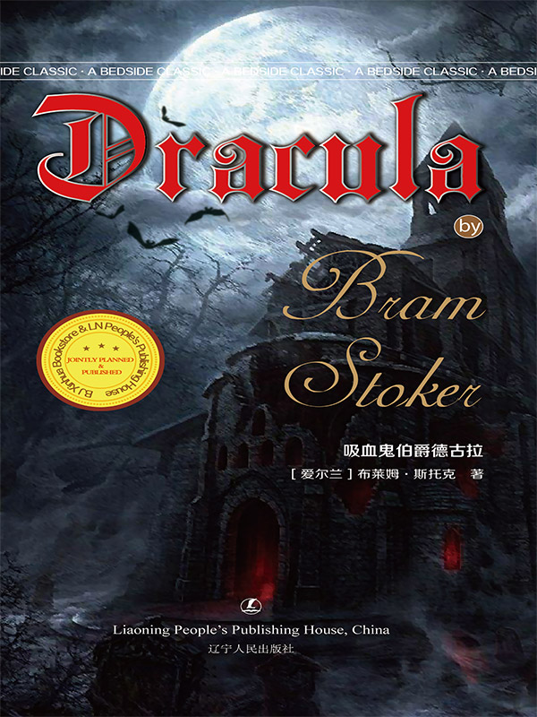 Dracula 吸血鬼伯爵德古拉