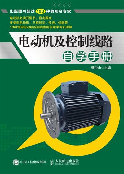电动机及控制线路自学手册