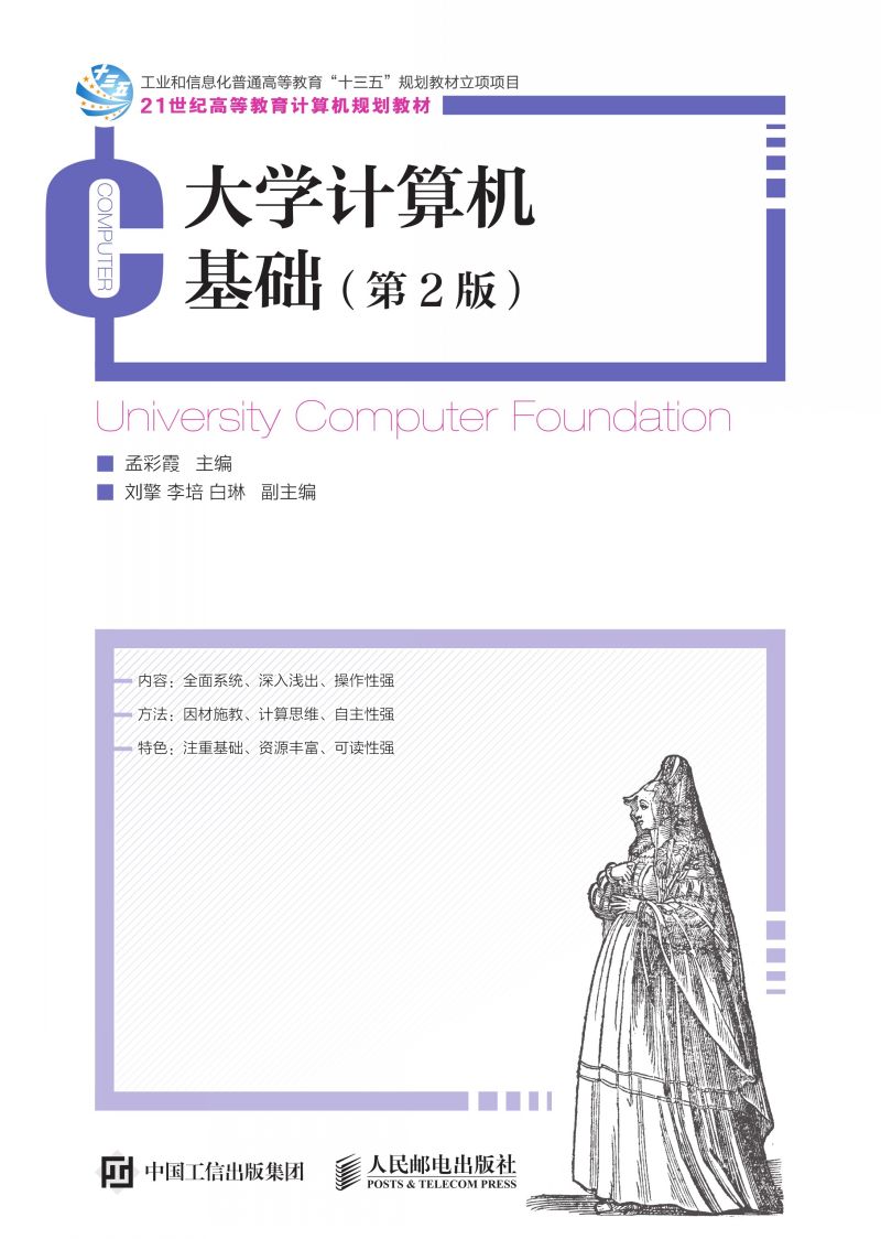 大学计算机基础（第2版）