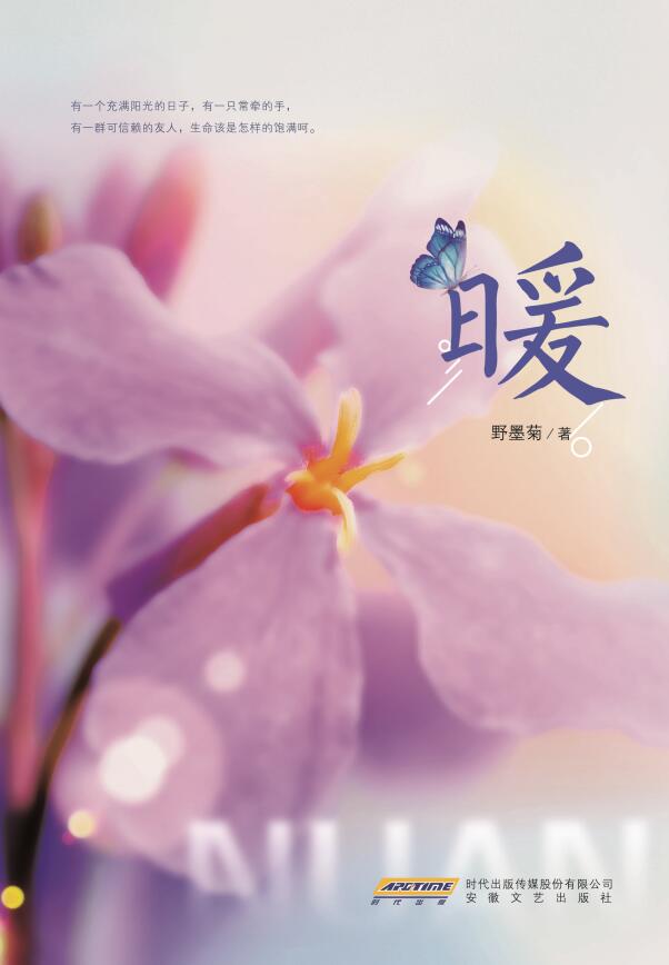 暖