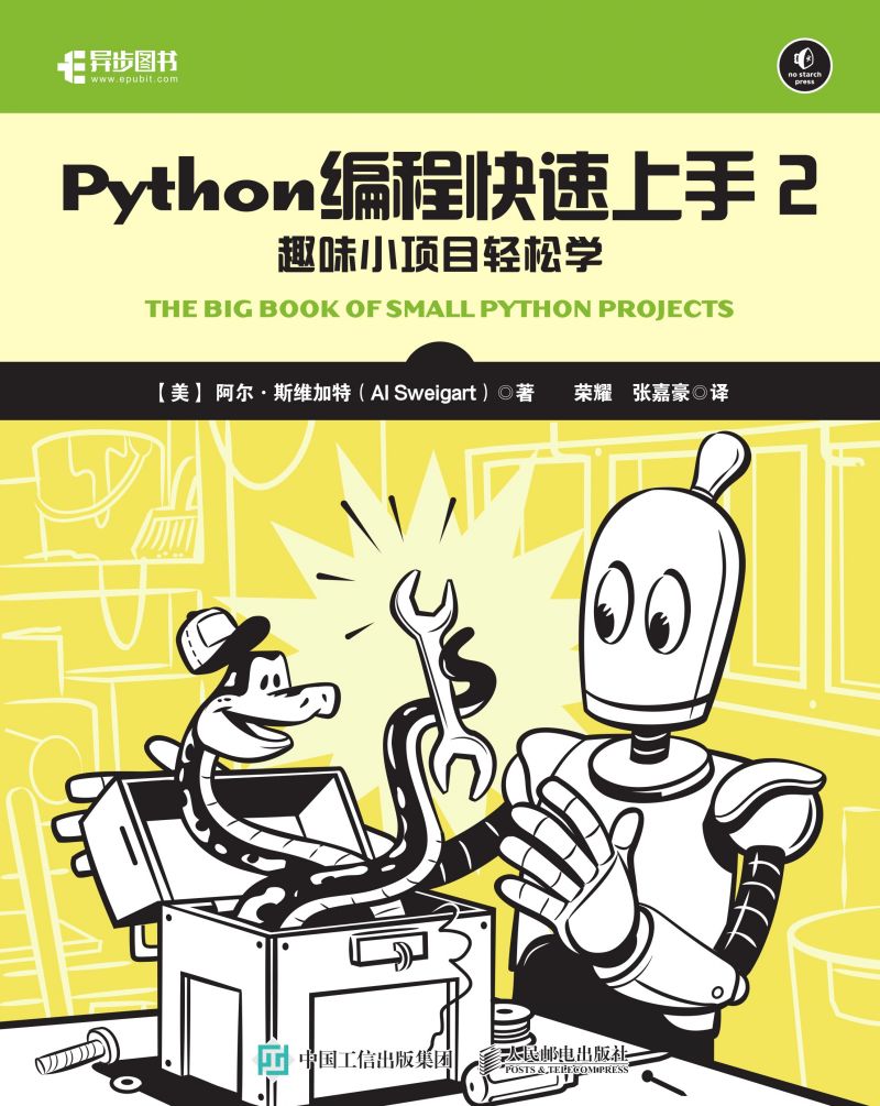 Python编程快速上手2