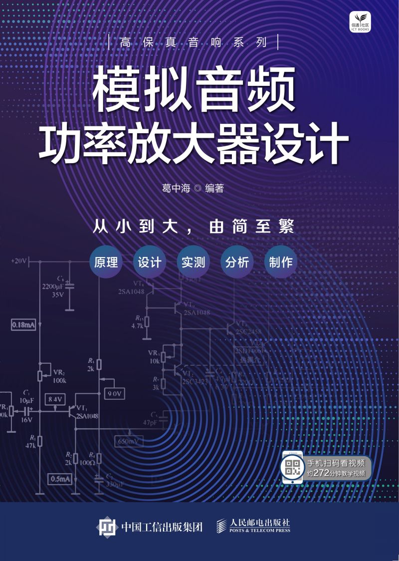 模拟音频功率放大器设计