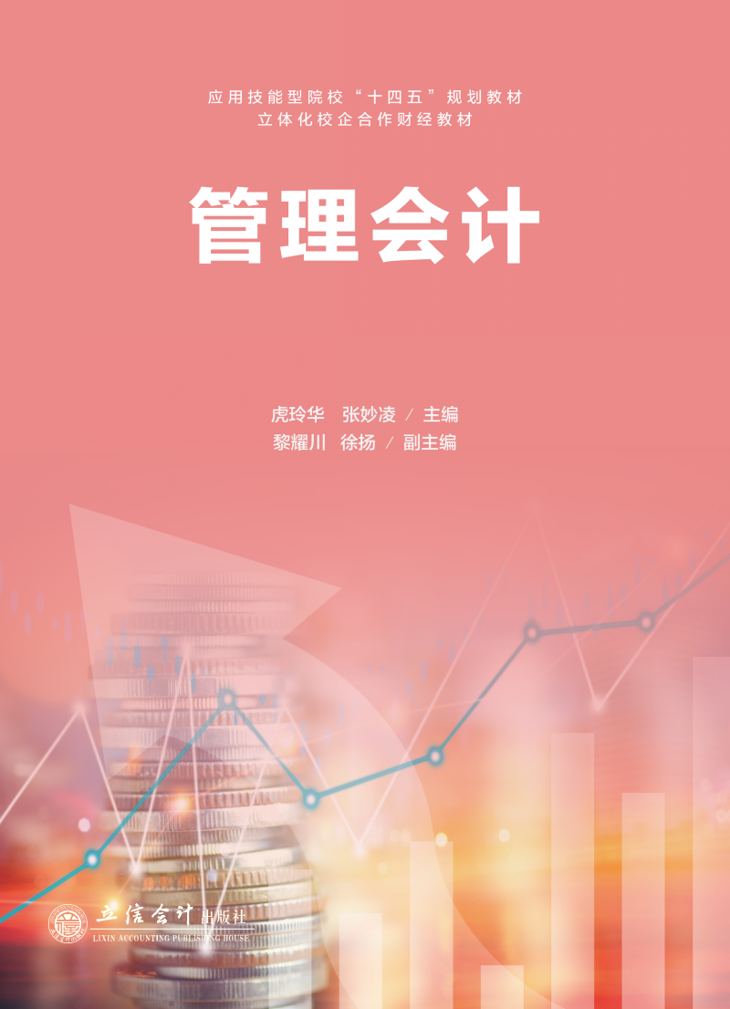 管理会计