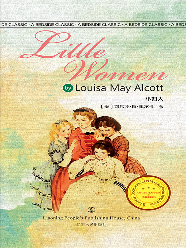 Little Women 小妇人