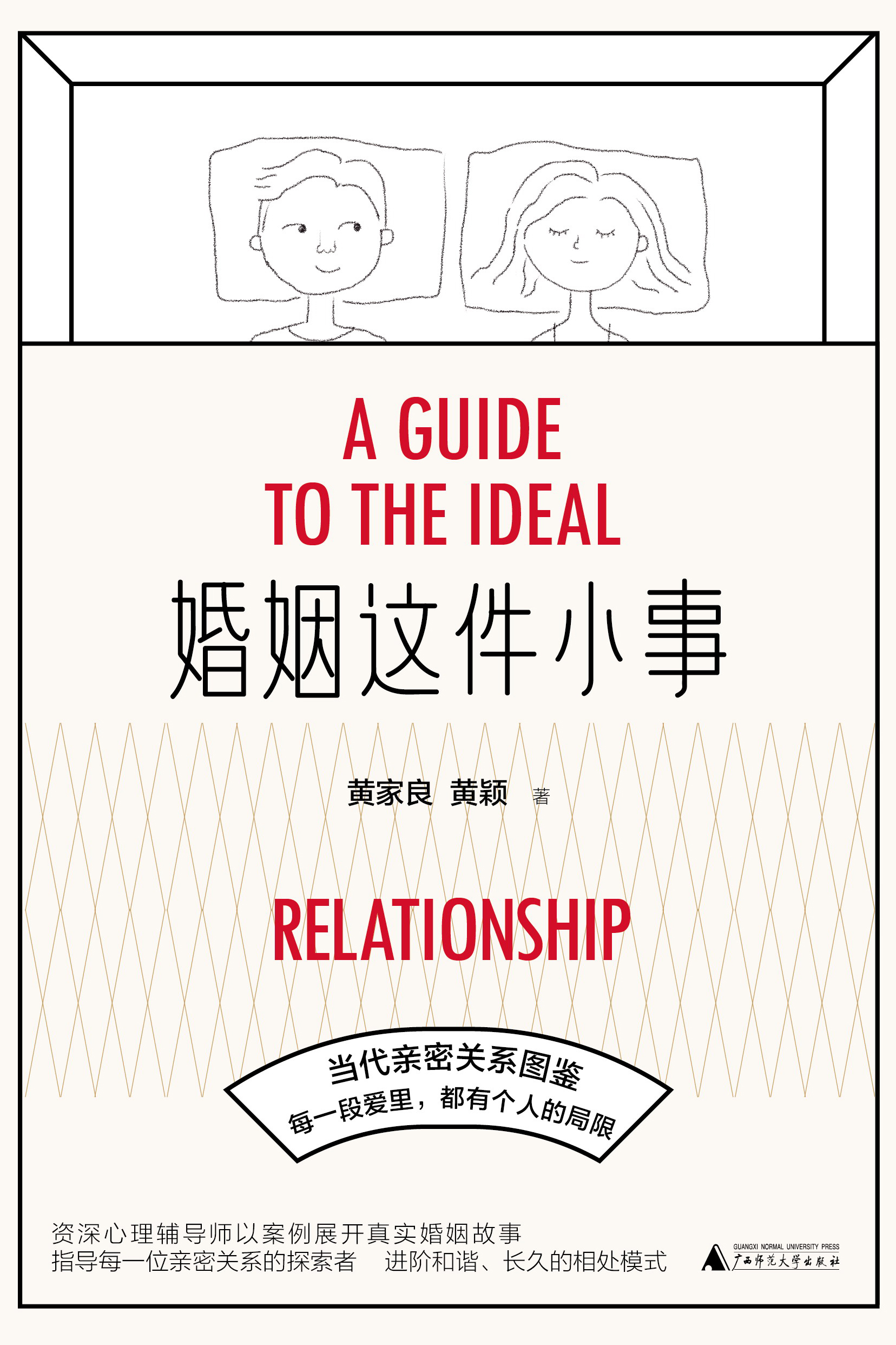 婚姻这件小事