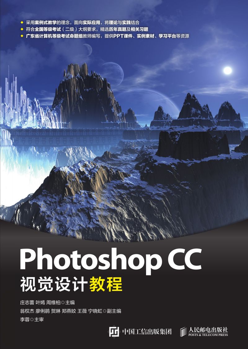 Photoshop CC视觉设计教程