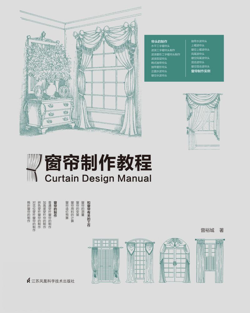 窗帘制作教程