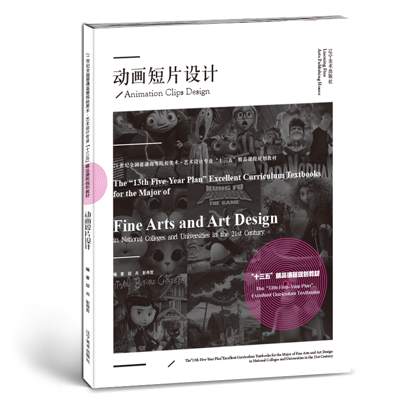动画短片设计